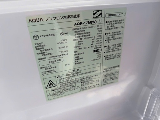 NO B864?福岡市内配送設置無料✨?AQUA アクア 冷蔵庫（168L・右開き） ミルク AQR-17M（W）2022年式