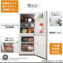 2ドア冷蔵庫 106L ニトリ 2022年製品の画像