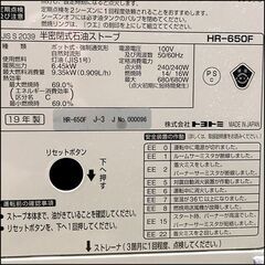 TOYOTOMI/トヨトミ 半密閉式石油煙突ストーブ HR-650F 2019年製 木造17畳/コンクリート27畳 燃焼確認済みの画像