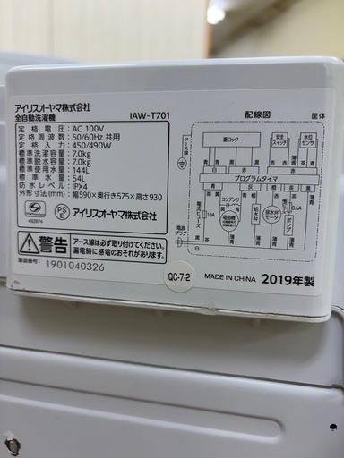 #84 激安洗濯機!! アイリスオーヤマ 2019年 7.0kg IAW-T701