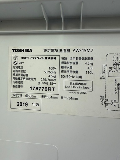 #86 激安洗濯機!! TOSHIBA 2019年 4.5kg AW-45M7