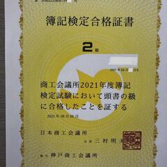 日商簿記３級検定試験に合格するための試験対策講座を開講する事になりました！！。の画像