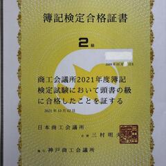 日商簿記３級検定試験に合格するための試験対策講座を開講する事になりました！！。の画像