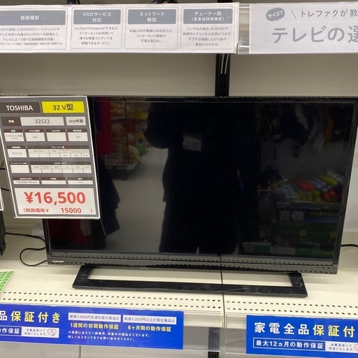 【トレファク イオンモール新瑞橋店】TOSHIBAの液晶テレビのご紹介です！