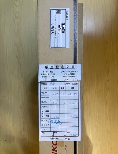 名護市 屋部中学校　男子制服 超美品ブレザー&新品半袖シャツ