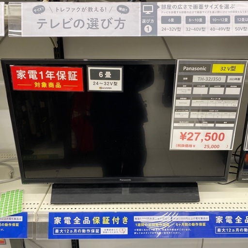 【トレファク イオンモール新瑞橋店】Panasonicの液晶テレビのご紹介です！