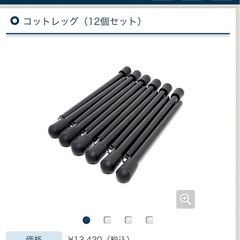 新品、未使用ヘリノックス コットワンコンバーチブル、コットレッグの画像