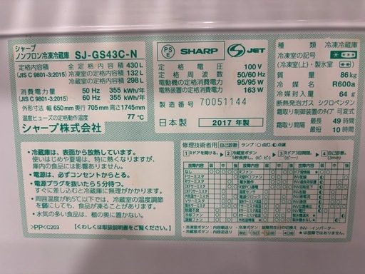 ⭐️特別セール中⭐️配達可【SHARP】冷蔵庫430L★2017年製 クリーニング済み/6ヶ月保証付き【管理番号12502】九