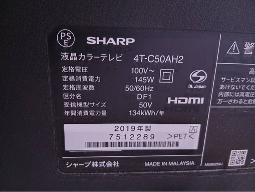 《お取引先決定》シャープ　AQUOS 4T-C50AH2