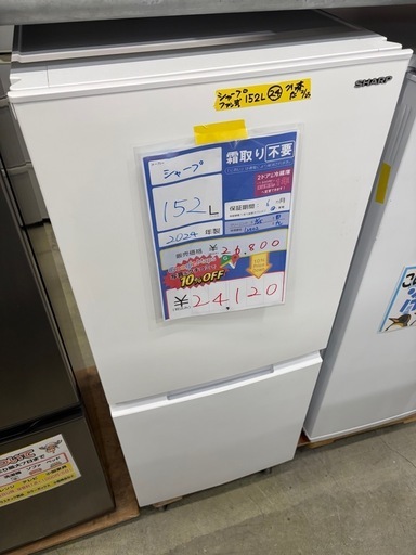 配達可【SHARP】冷蔵庫152L★2024年製 クリーニング済み/6ヶ月保証付き【管理番号12502】九