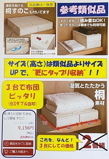 コレは便利‼️ 総桐製　押し入れ収納引出し✖︎3個セット