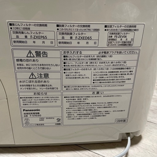 加湿空気清浄機F-VXE60 パナソニック (masa) 藤枝の季節、空調家電