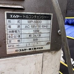 エムケー オイルコンディショナー MP-5000P オートマチェンジャー　中古の画像