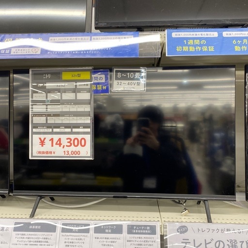 【トレファク イオンモール新瑞橋店】ニトリの液晶テレビのご紹介です！
