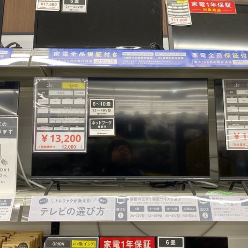 【トレファク イオンモール新瑞橋店】ニトリの液晶テレビのご紹介です！