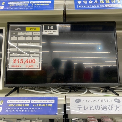 トレファク イオンモール新瑞橋店】ASTEXの液晶テレビのご紹介です トレファク イオンモール新瑞橋店】ASTEXの液晶テレビのご紹介です
