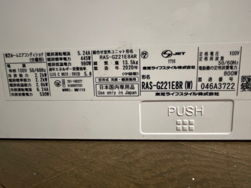 値下げ！美品！東芝AC2020年6畳。お掃除機能付。取付費込み。 