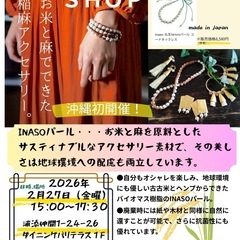 💎INASO WORKSHOP(イナソワークショップ) サスティ...