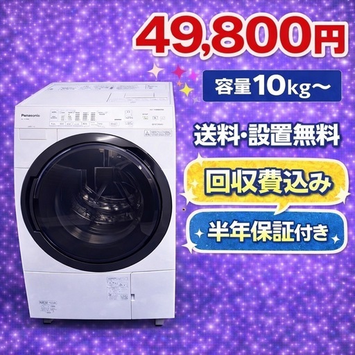 19⭐️ 設置まで対応　　ドラム式洗濯機　10㌔ 乾燥機能付き　買い替え大歓迎