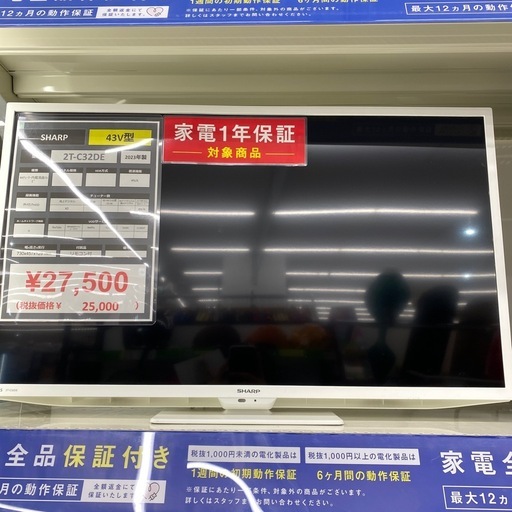 【トレファク イオンモール新瑞橋店】SHARPの液晶テレビのご紹介です！
