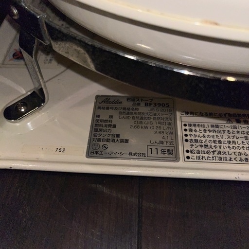 アラジンストーブ