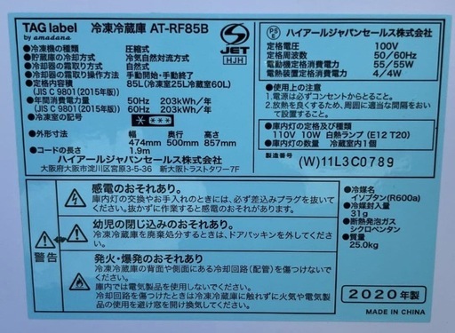 値下げ】2020年製アマダナ冷凍冷蔵庫85L アマダナ洗濯機4.5.kg (soso 