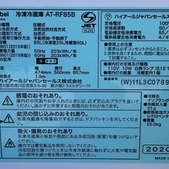 【商談中】2020年製アマダナ冷凍冷蔵庫85L アマダナ洗濯機4.5.kg　の画像