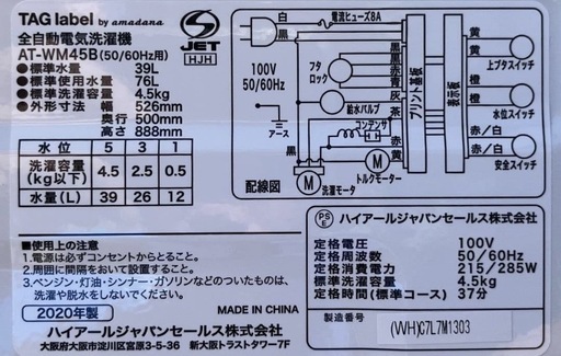 値下げ】2020年製アマダナ冷凍冷蔵庫85L アマダナ洗濯機4.5.kg (soso 