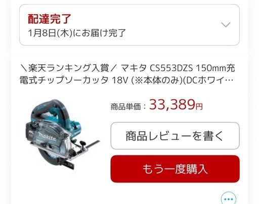 マキタ18V丸ノコ