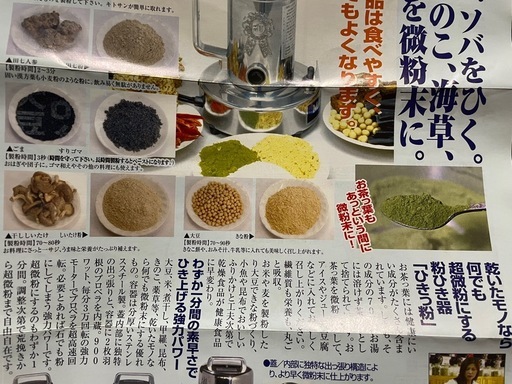東京ユニコム ひきっ粉電動ミルミキサー T-351 万能製粉器