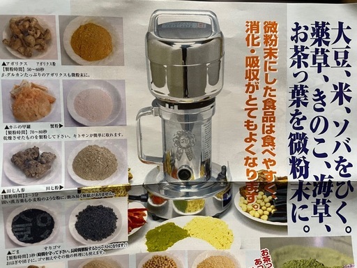 東京ユニコム ひきっ粉電動ミルミキサー T-351 万能製粉器 (Aokage