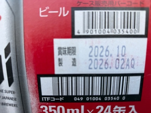 アサヒスーパードライ