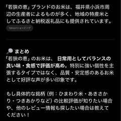 お米　若狭の恵　10kg　　の画像