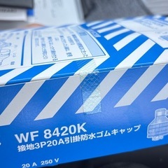 新品未開封　Panasonic WF 8420K 防水キャップ 5個入りの画像