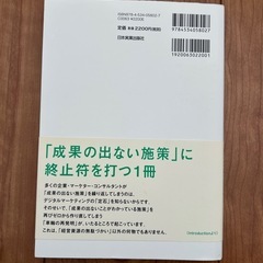 デジタルマーケティングの定石　垣内勇威の画像