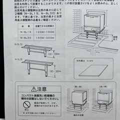 【代理出品、値段交渉 可☆】食器洗い乾燥機／NP-TA4／Panasonic／出窓設置用台付の画像
