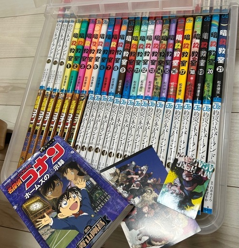 コナン　暗殺教室　約束のネバーランド　僕のヒーローアカデミア