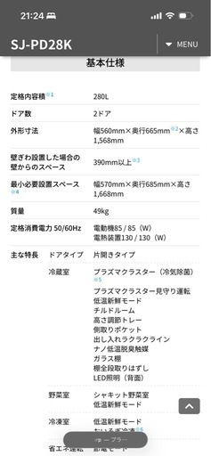 一年未満　
SHARP　冷蔵庫