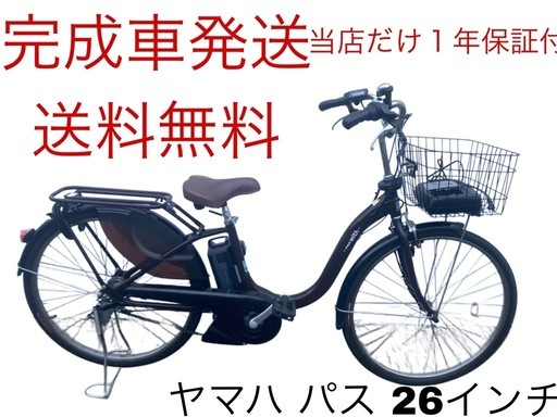 1833業界最長12ヶ月保証付！送料無料エリア多数！安全整備済み！電動自転車