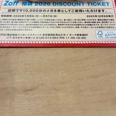 Zoff ゾフ メガネ券 10000円分の画像