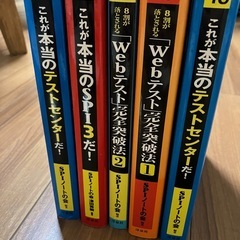 WEBテスト・SPI   対策本　5冊セットの画像
