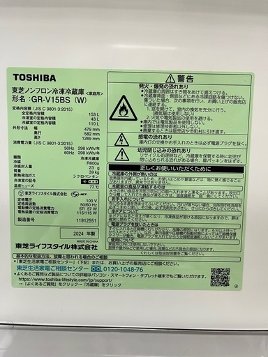  【2024年製】 美品 冷蔵庫 東芝 TOSHIBA 