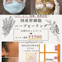 ハーブピーリング🌿