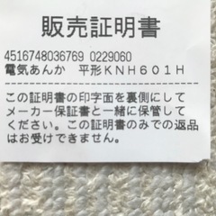 【未使用】KODEN 電気あんかの画像