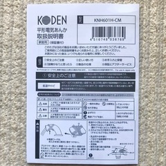 【未使用】KODEN 電気あんかの画像