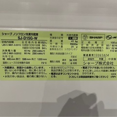 ◯SHARP 冷蔵庫 SJ-D15G-W 2021年製の画像