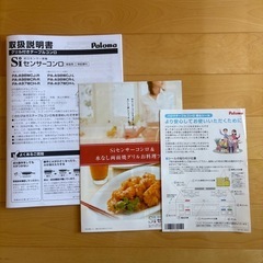 パロマ ガステーブル 都市ガス 右強火 ガラス天板 水無し両面焼き
の画像