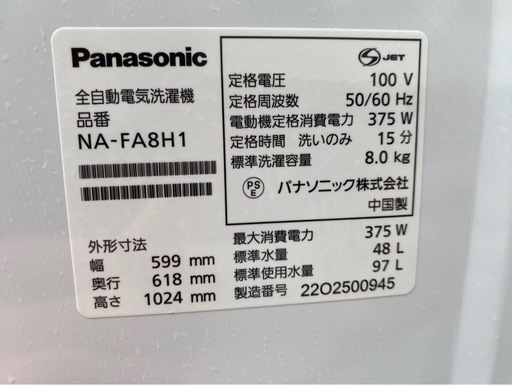 【決まりました】★Panasonic 全自動電気洗濯機 NA-FA8H1 2022年製