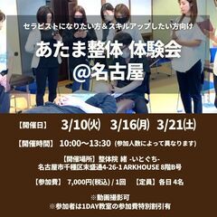 国家資格者からヘッド施術を体験＆学べる★これからセラピストを目指すなら★ヘッド施術体験会★少人数制★の画像