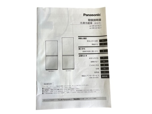 【決まりました】◻︎Panasonic ノンフロン冷凍冷蔵庫  NR-B18C1-K 2024年製